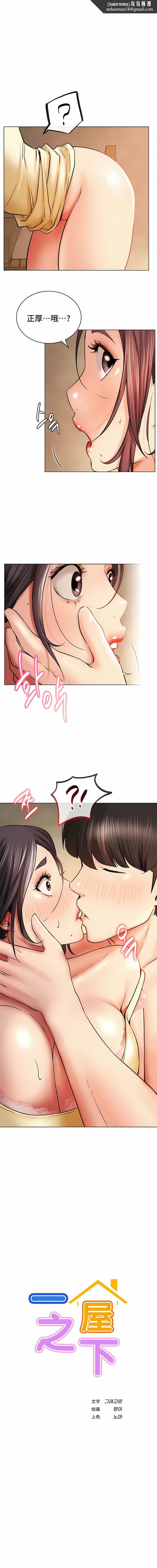 一屋之下第17话