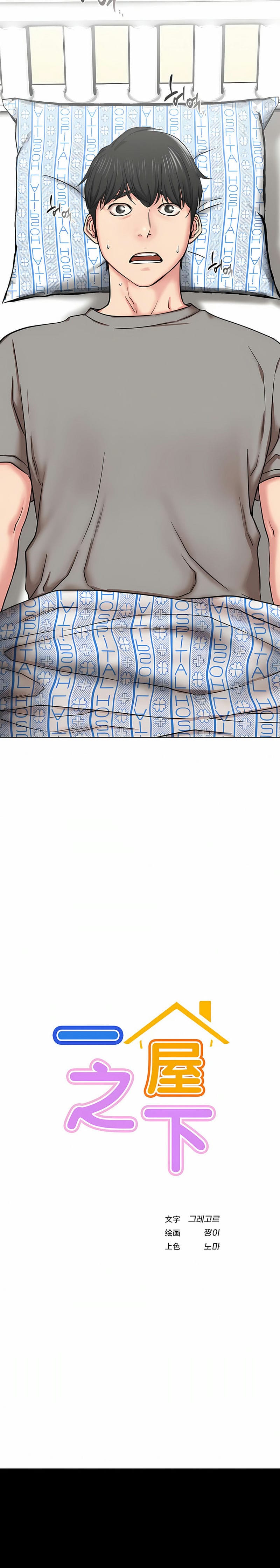 一屋之下第20话