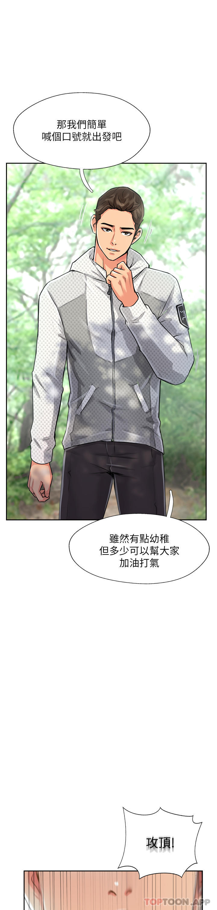 攻顶传教士第1话-同好会的另类目的