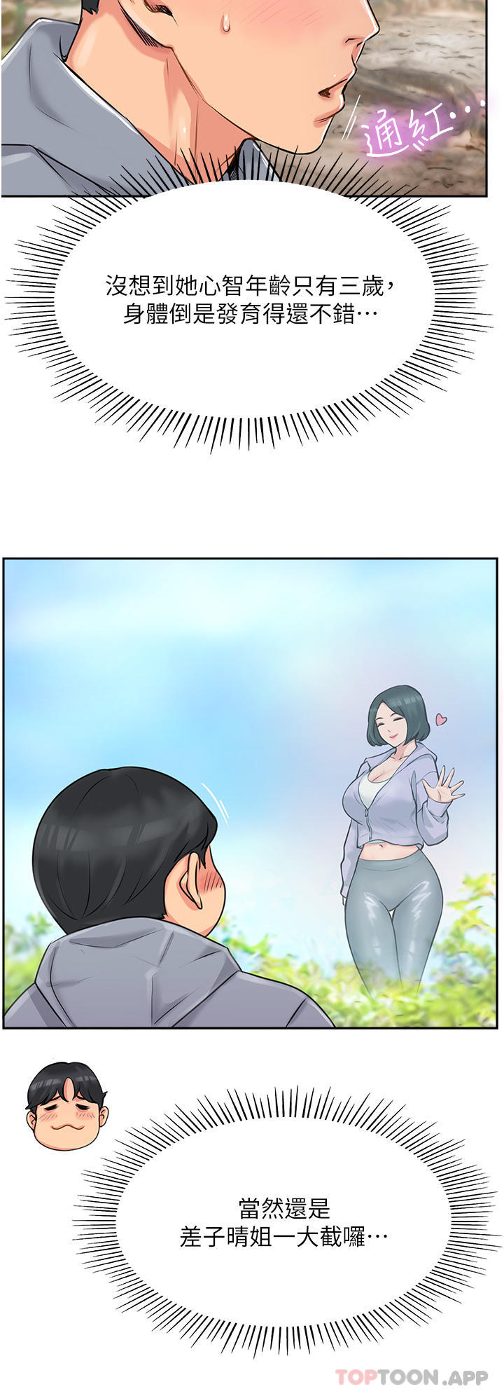 攻顶传教士第1话-同好会的另类目的