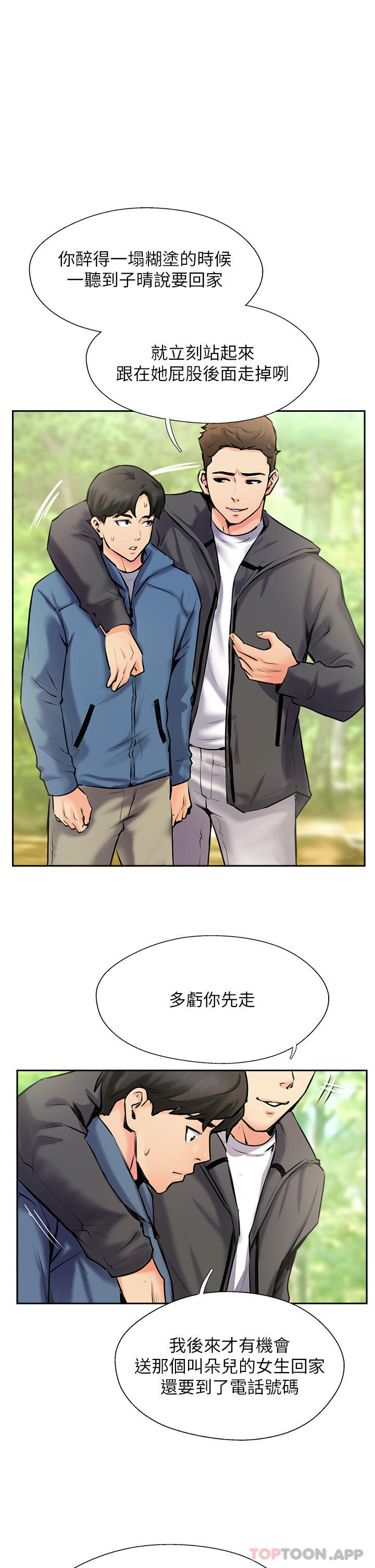 攻顶传教士第2话-不停歇的下肢运动