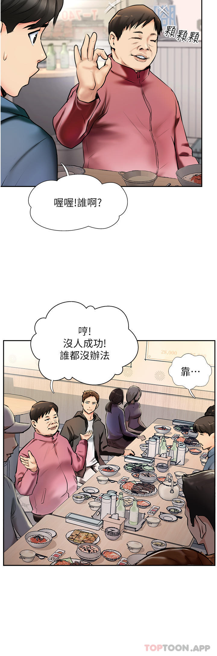 攻顶传教士第3话-高不可攀的熟女闆娘