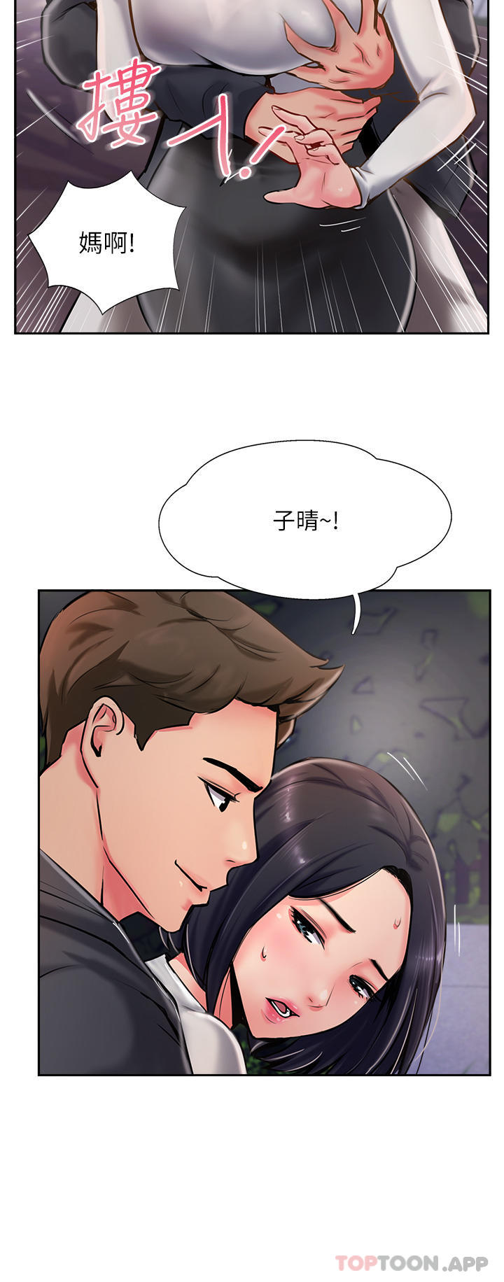 攻顶传教士第4话-姐姐给的要全吃光