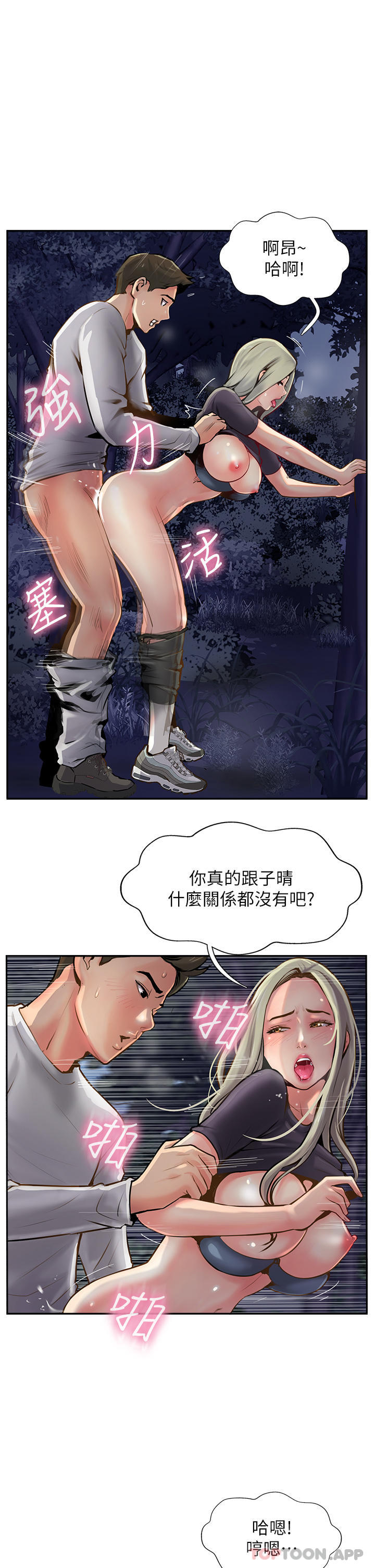 攻顶传教士第6话-晚上比白天还火热的深山