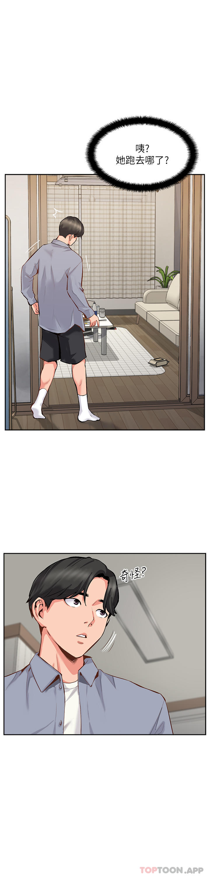 攻顶传教士第7话-可以来我家吗