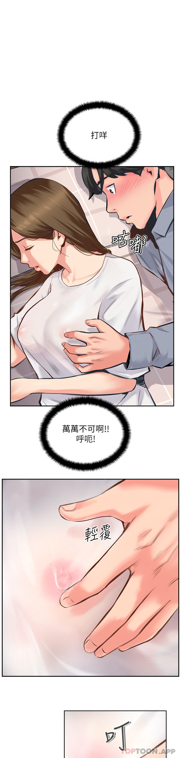 攻顶传教士第7话-可以来我家吗