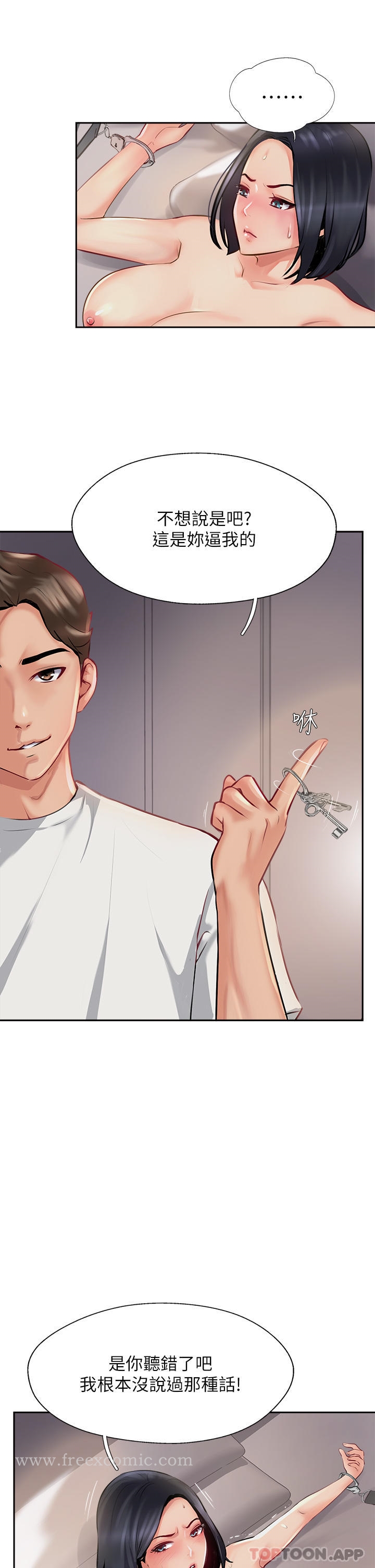 攻顶传教士第8话-奶鲍具备，只欠巨鵰