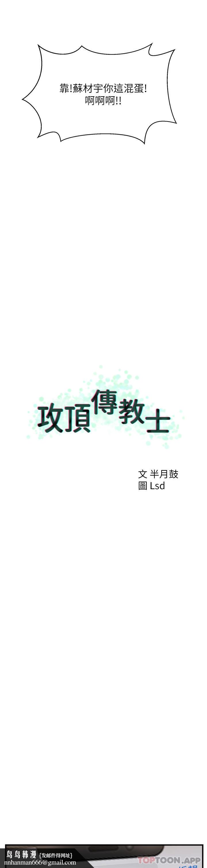 攻顶传教士第8话-奶鲍具备，只欠巨鵰