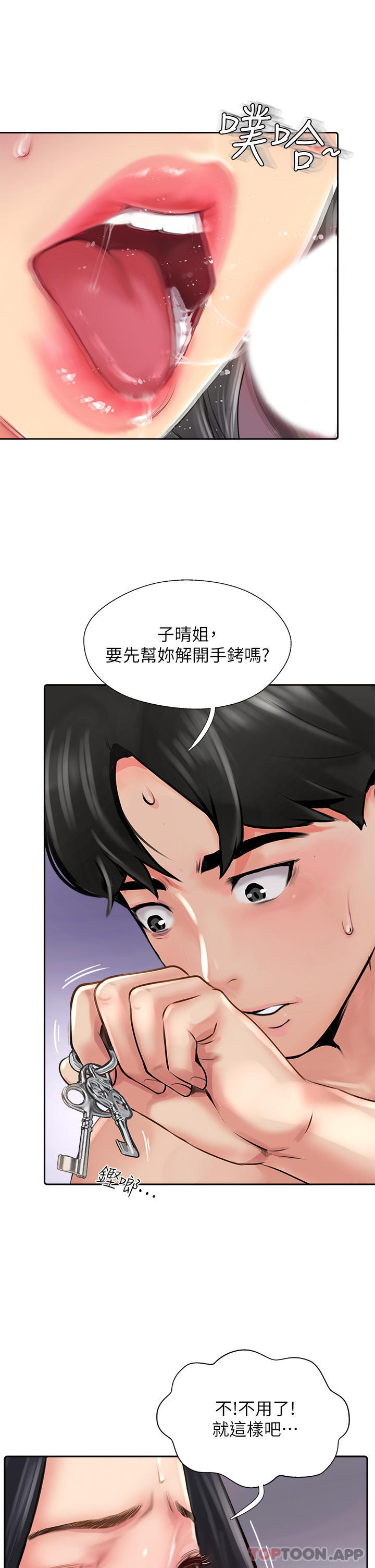 攻顶传教士第9话-越摇越起劲