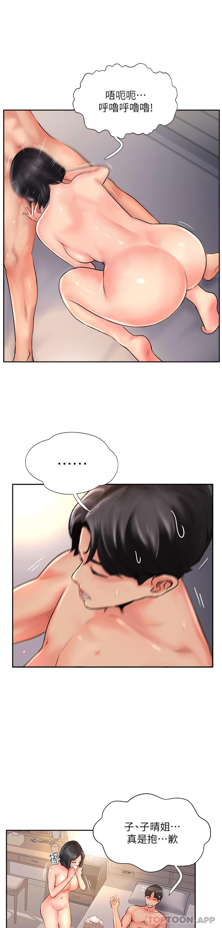 攻顶传教士第10话-老闆娘，妳本人有在卖吗