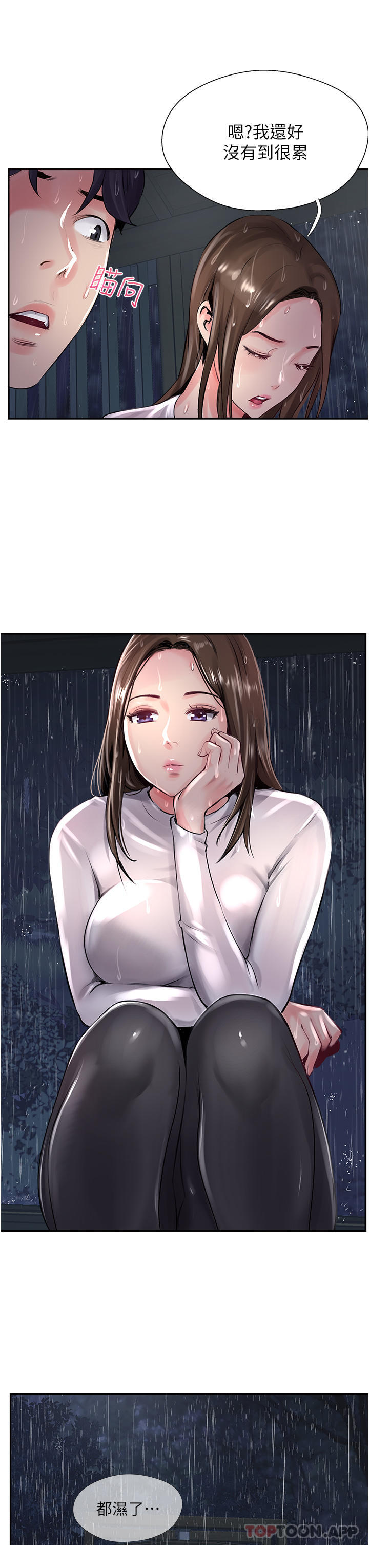攻顶传教士第12话-湿淋淋的夜晚