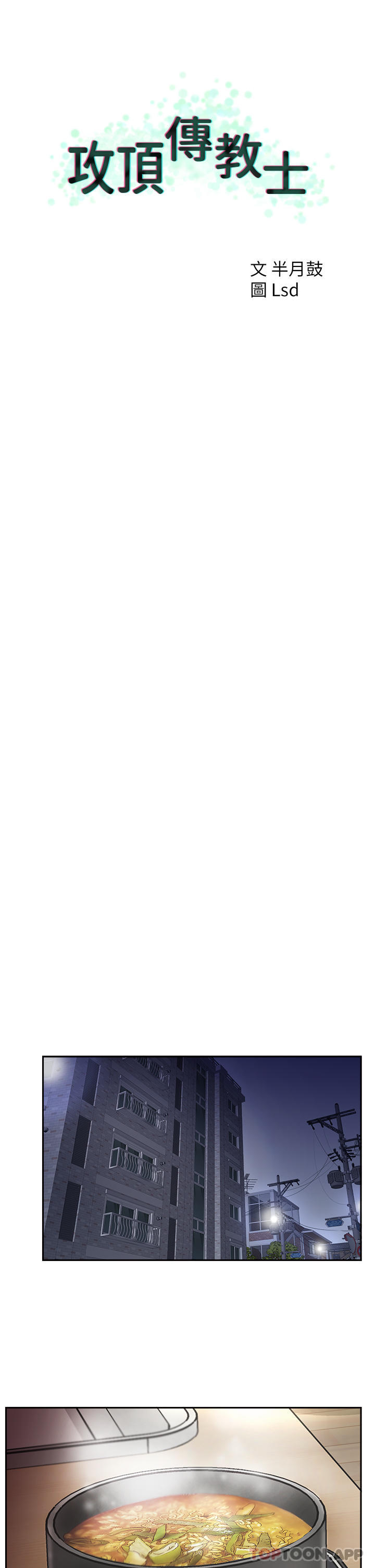 攻顶传教士第14话-等等…有东西要喷出来了