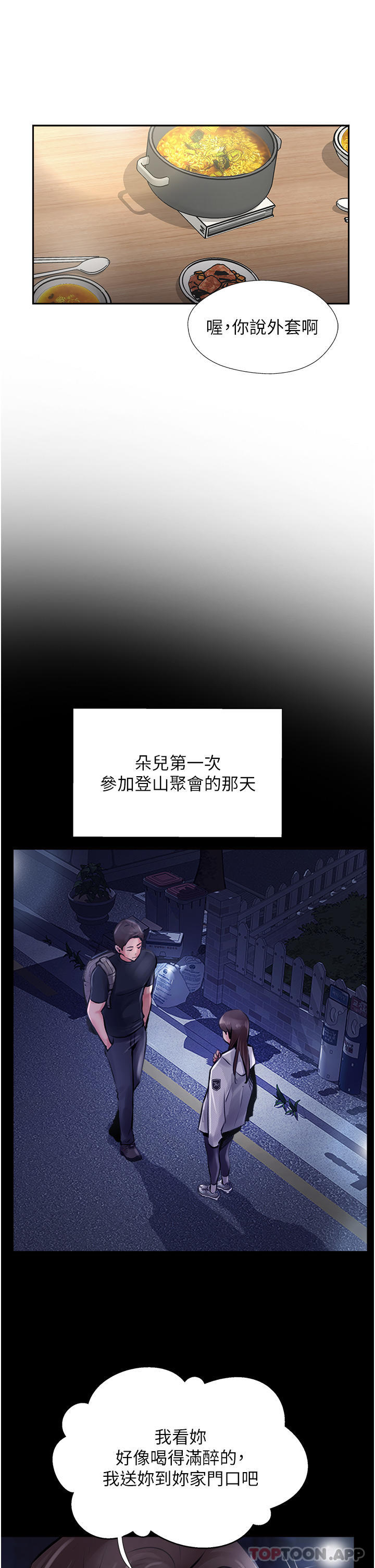 攻顶传教士第14话-等等…有东西要喷出来了