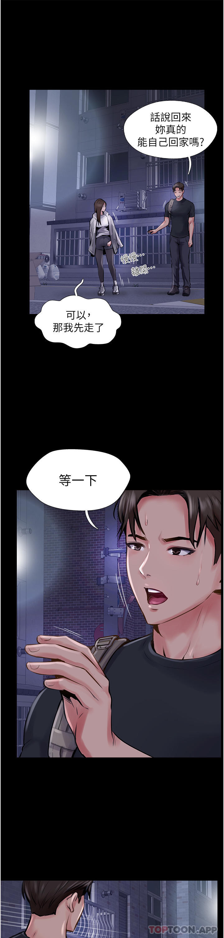 攻顶传教士第14话-等等…有东西要喷出来了