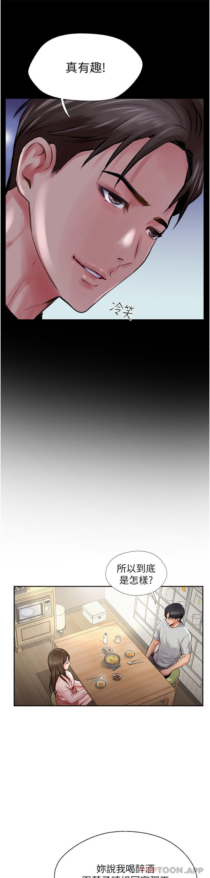 攻顶传教士第14话-等等…有东西要喷出来了