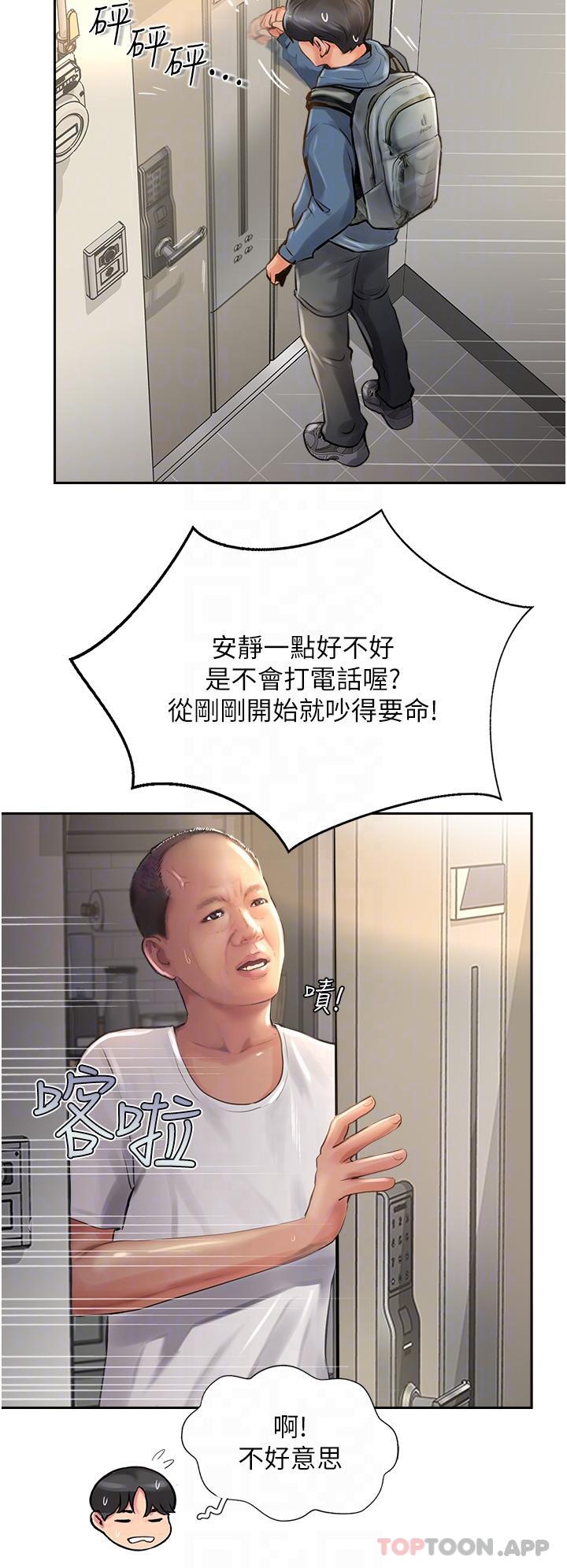 攻顶传教士第17话-放下戒心的酒醉老闆娘