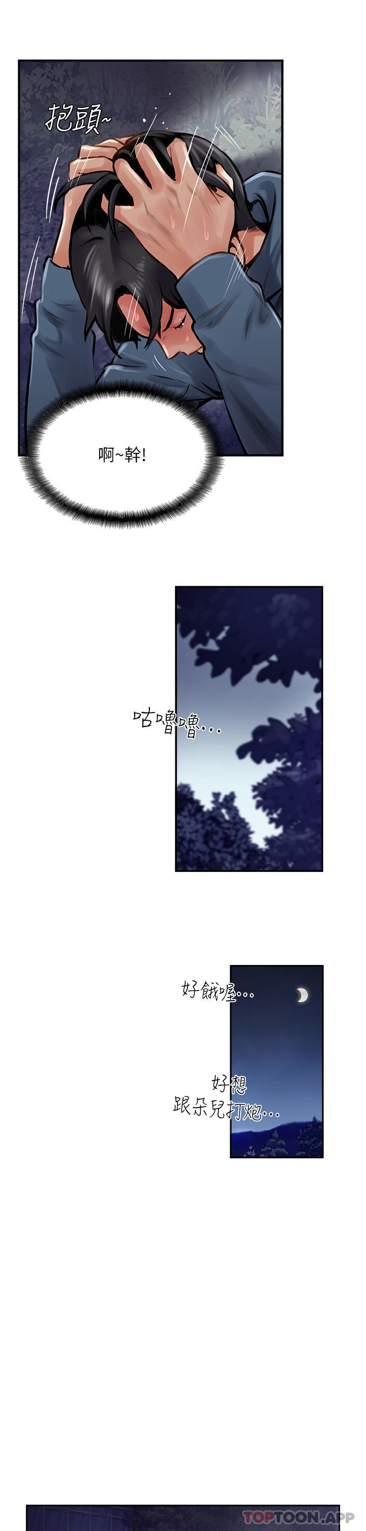 攻顶传教士第17话-放下戒心的酒醉老闆娘