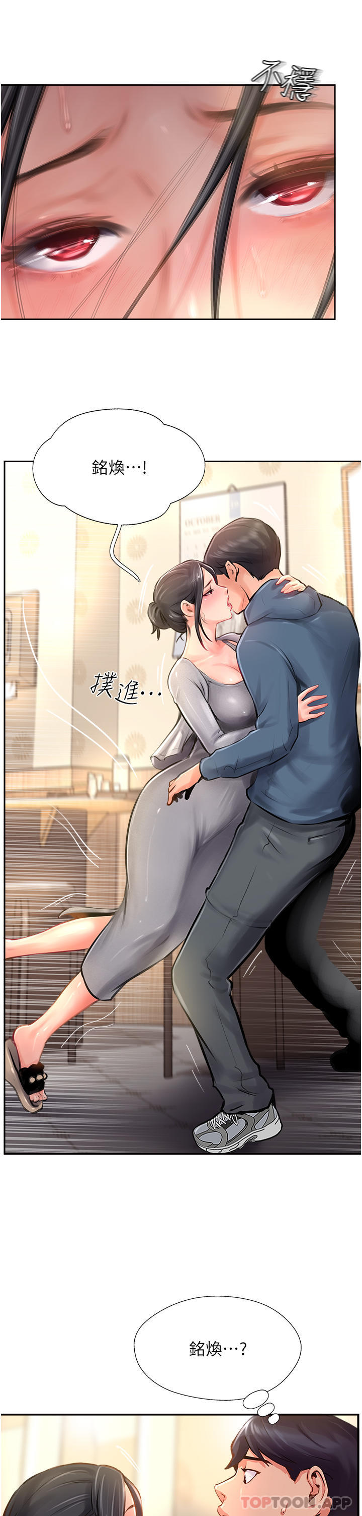 攻顶传教士第17话-放下戒心的酒醉老闆娘