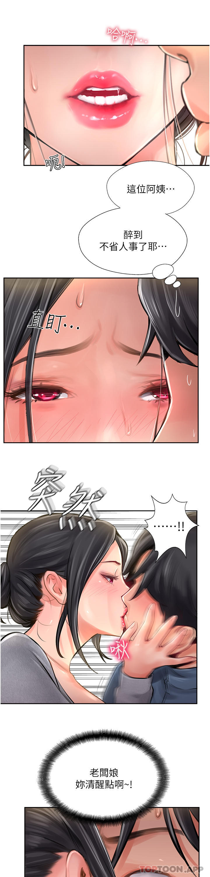 攻顶传教士第17话-放下戒心的酒醉老闆娘