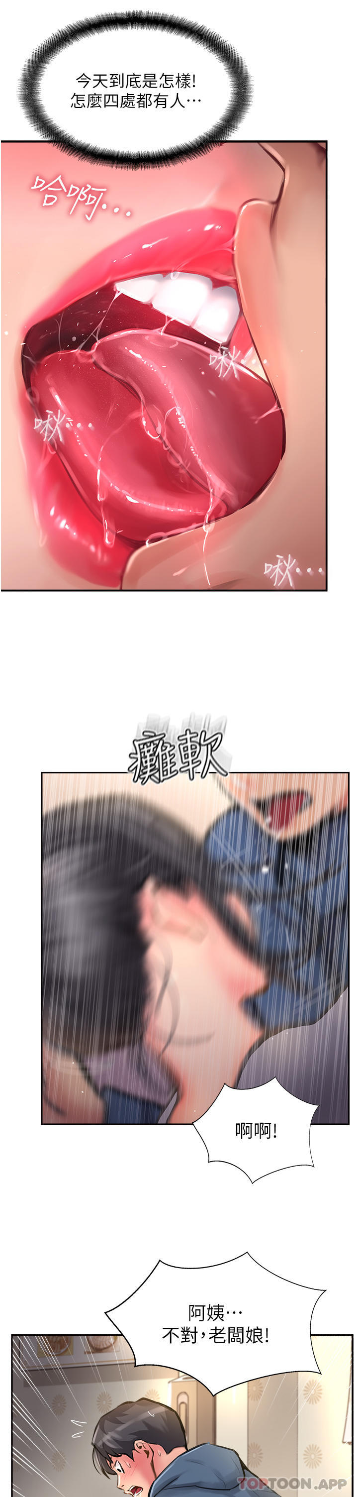 攻顶传教士第17话-放下戒心的酒醉老闆娘