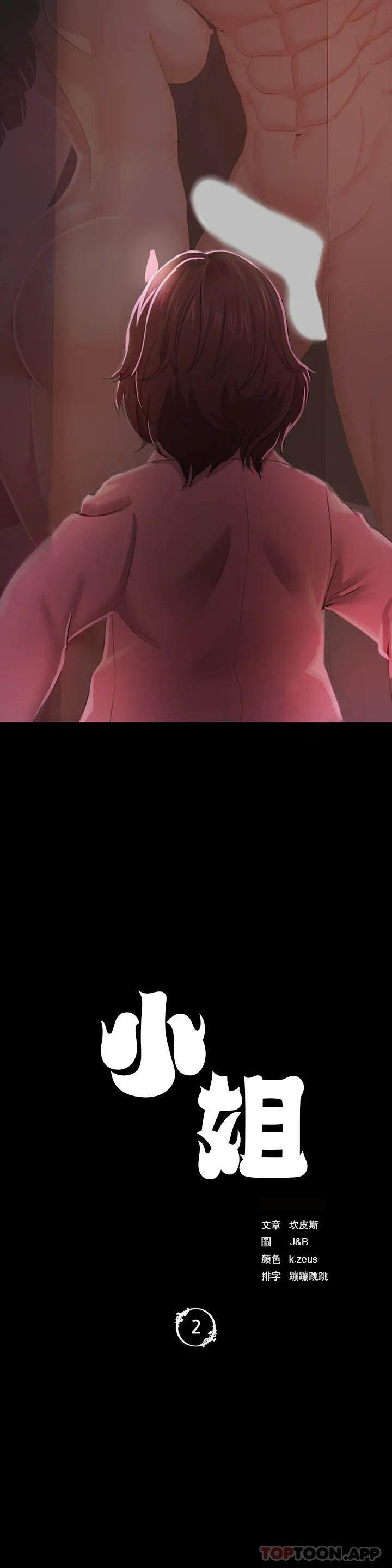 小姐第2话-谁躲在哪裏