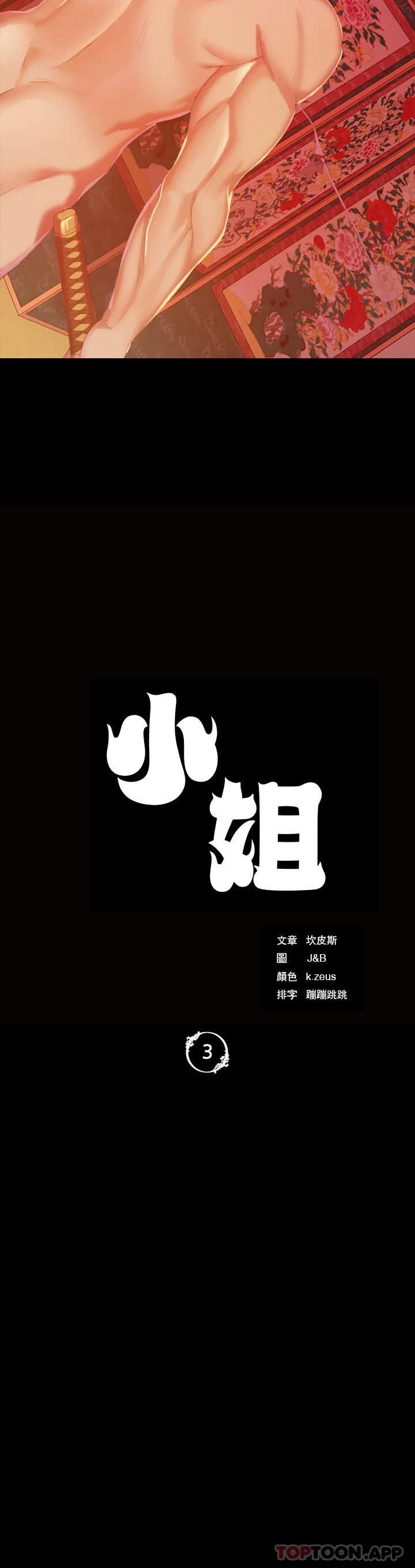 小姐第3话-水温刚刚好