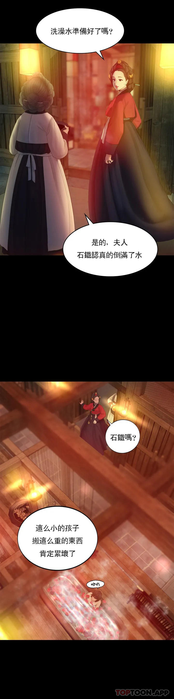 小姐第3话-水温刚刚好