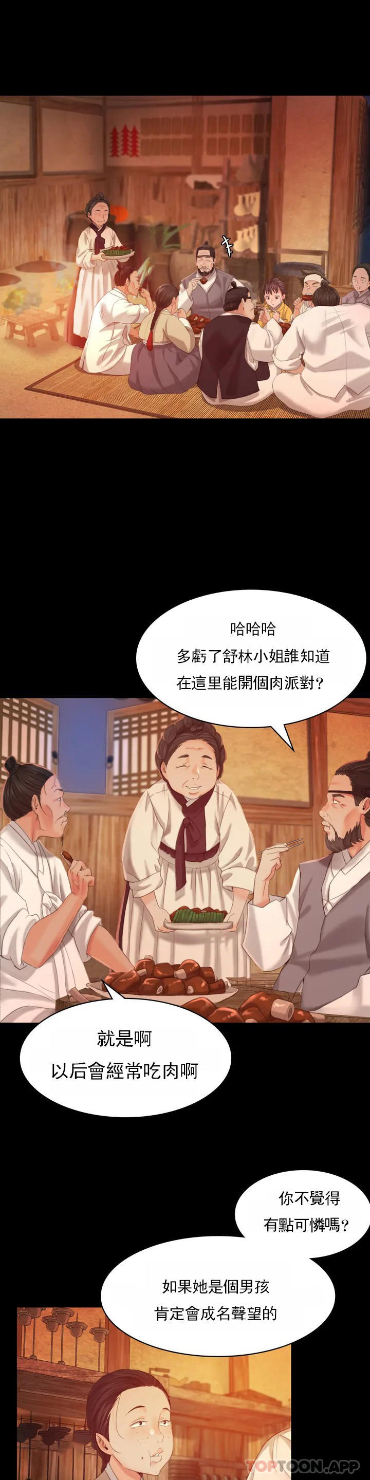 小姐第4话-糟了