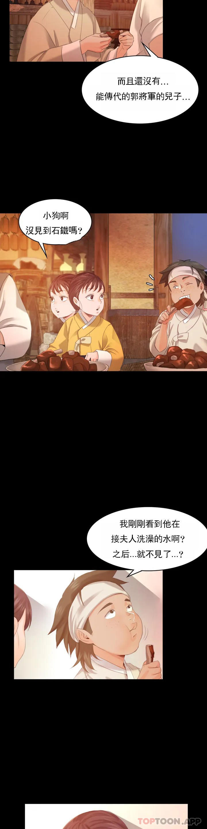 小姐第4话-糟了