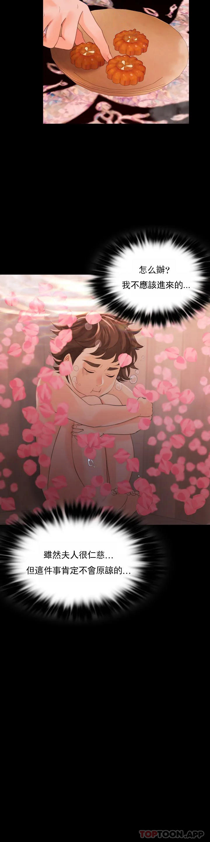 小姐第4话-糟了