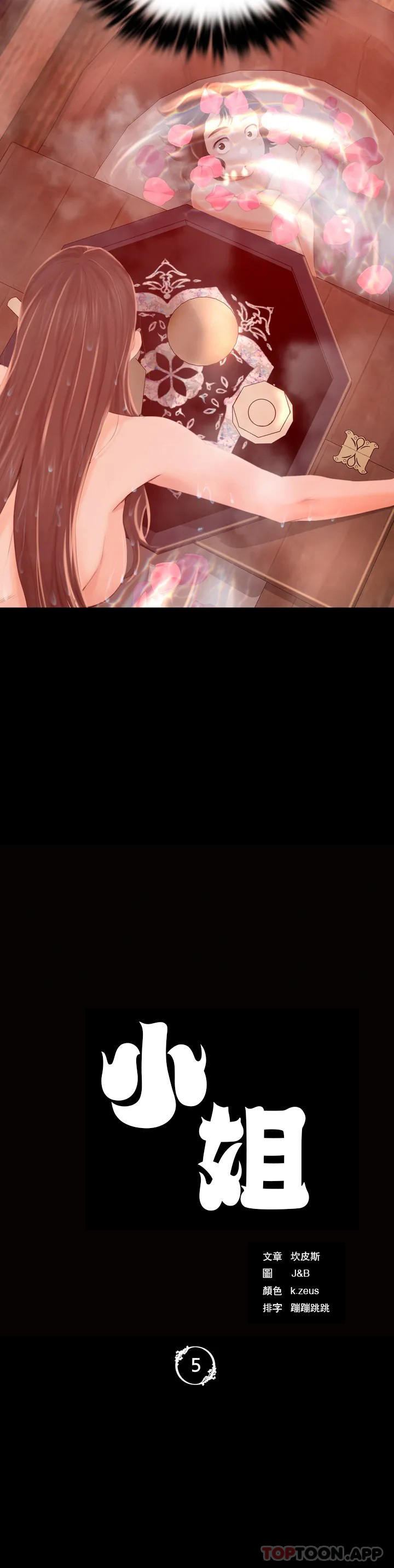 小姐第5话-石铁你来了