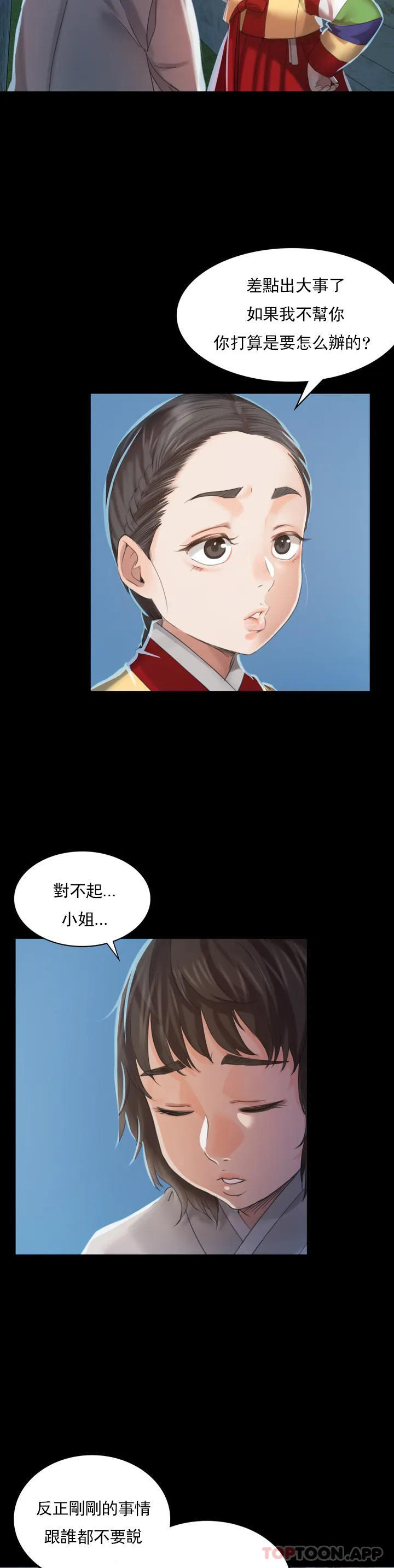 小姐第5话-石铁你来了