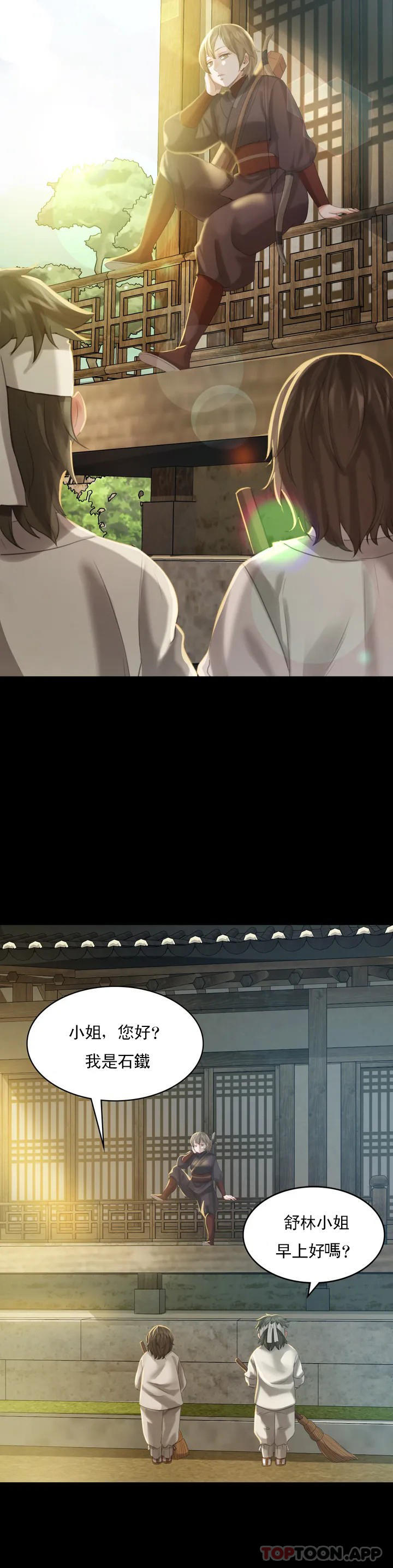 小姐第5话-石铁你来了