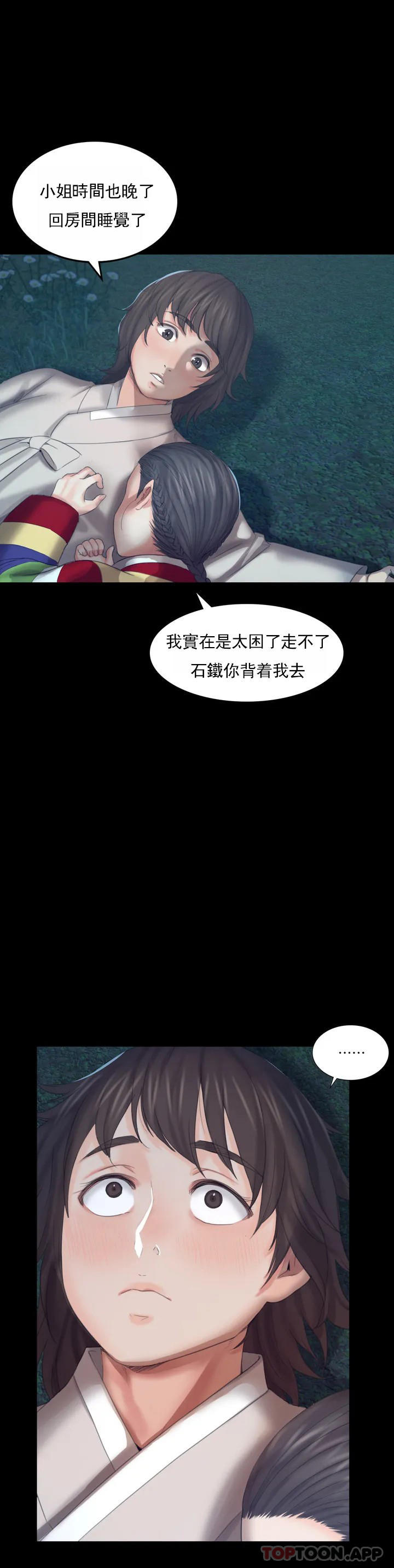 小姐第5话-石铁你来了