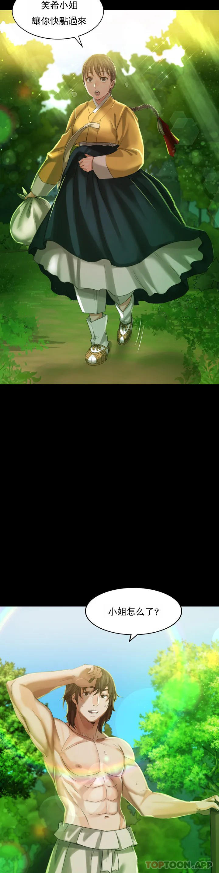 小姐第5话-石铁你来了