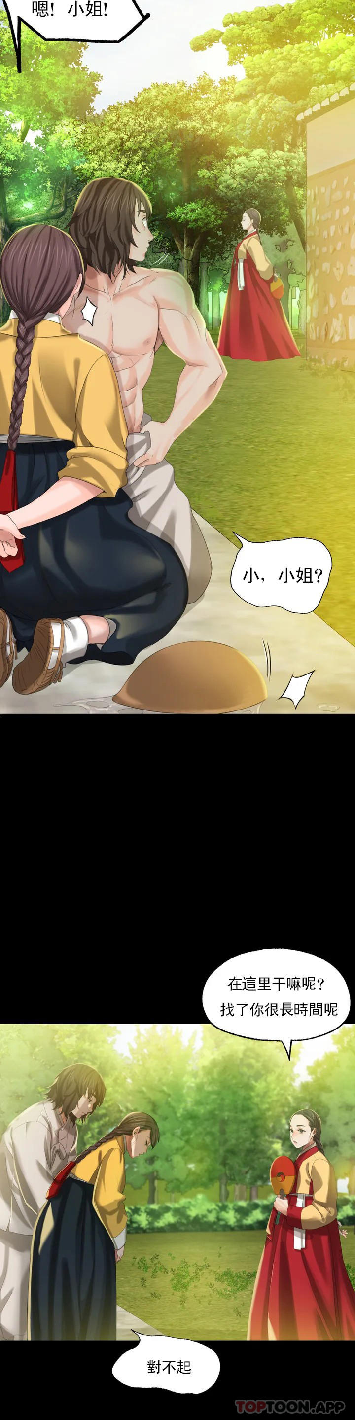 小姐第6话-茄子的大小