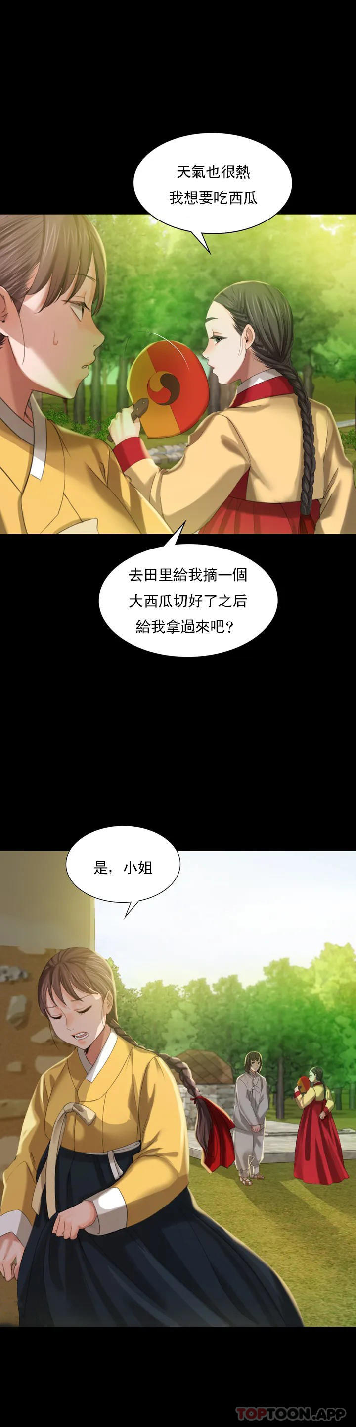 小姐第6话-茄子的大小