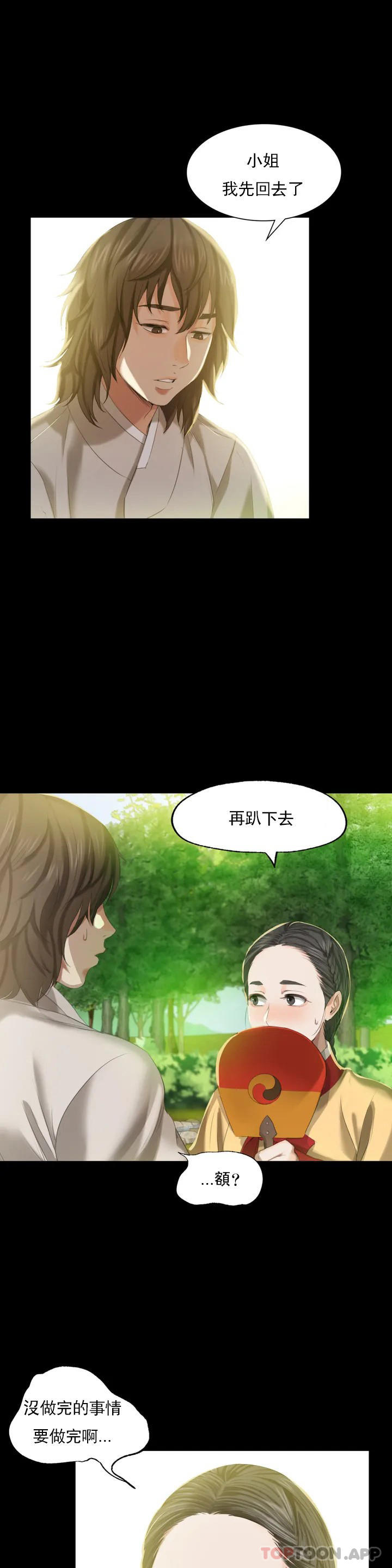 小姐第6话-茄子的大小