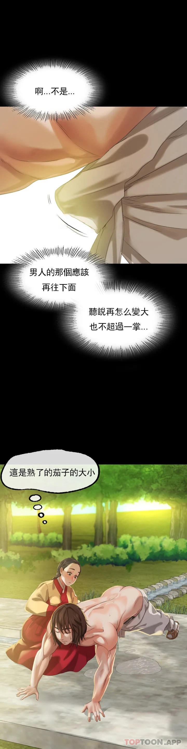 小姐第6话-茄子的大小