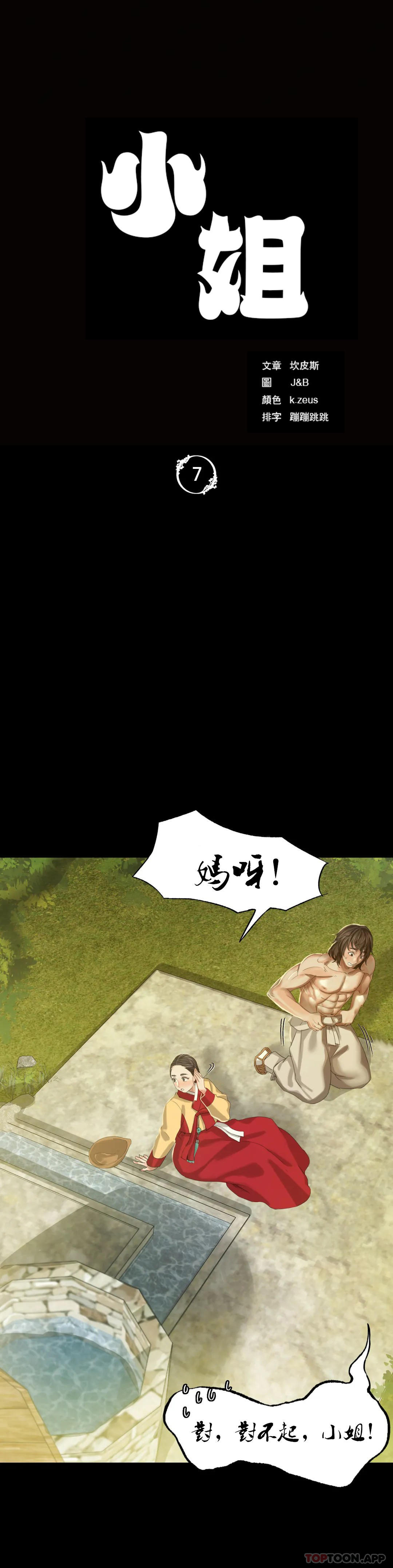 小姐第7话-为什么会紧张