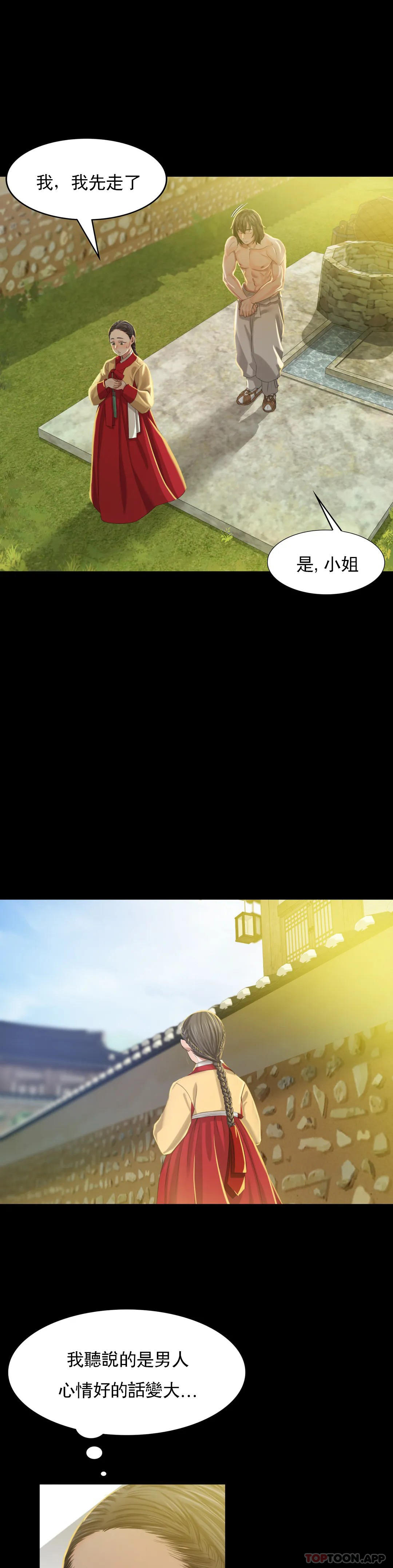 小姐第7话-为什么会紧张