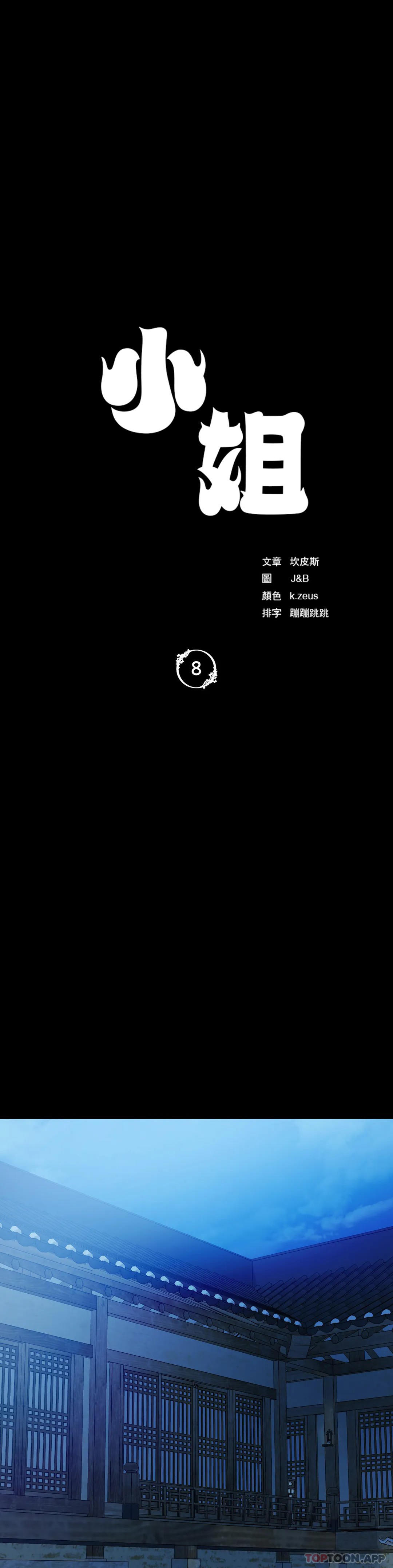 小姐第8话-这裏