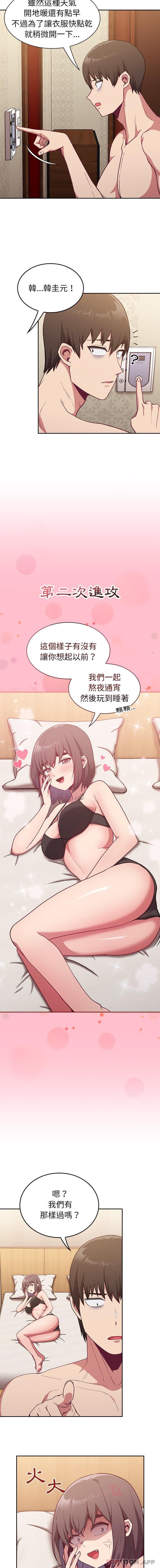 陌生的未婚妻第16话