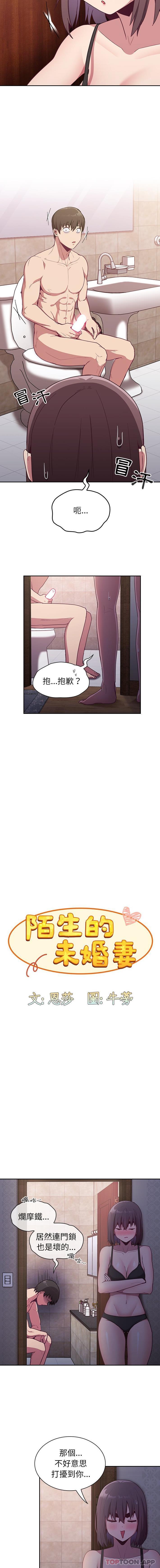 陌生的未婚妻第16话