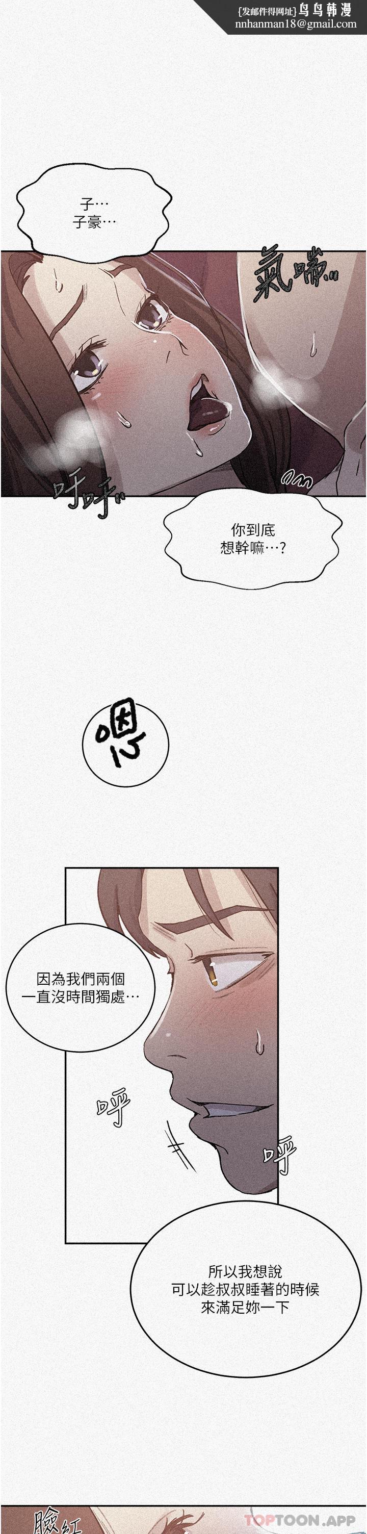 秘密教学第172话-在老公面前被干爽度加倍