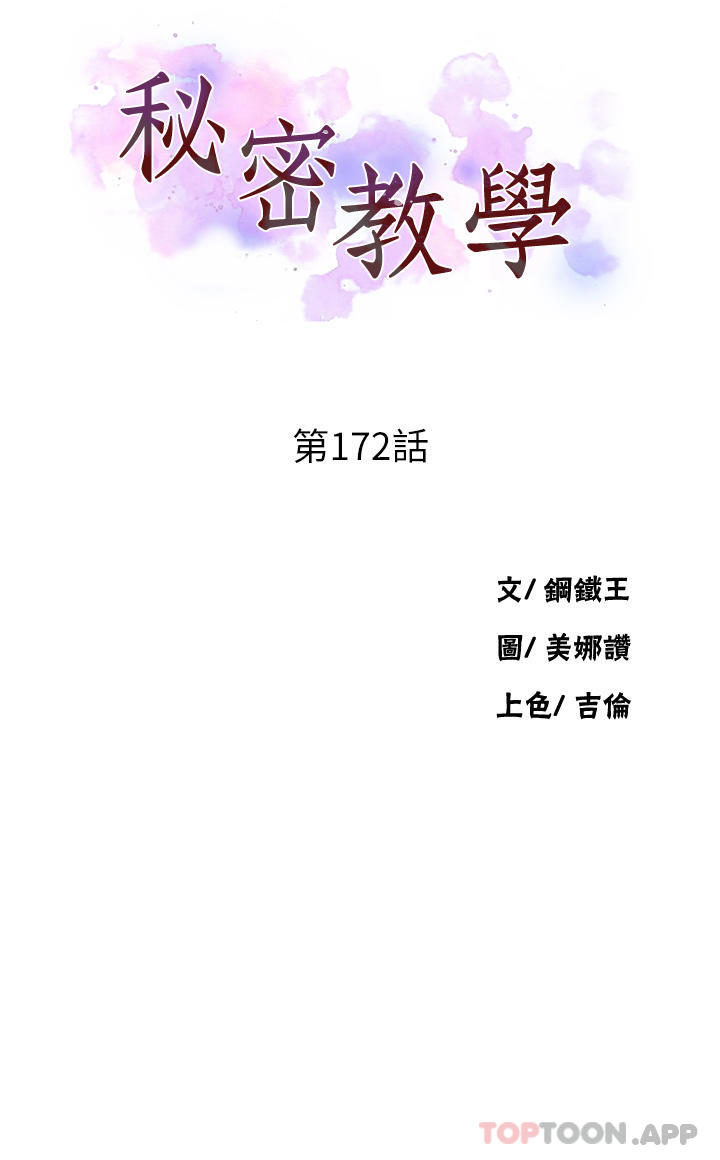 秘密教学第172话-在老公面前被干爽度加倍
