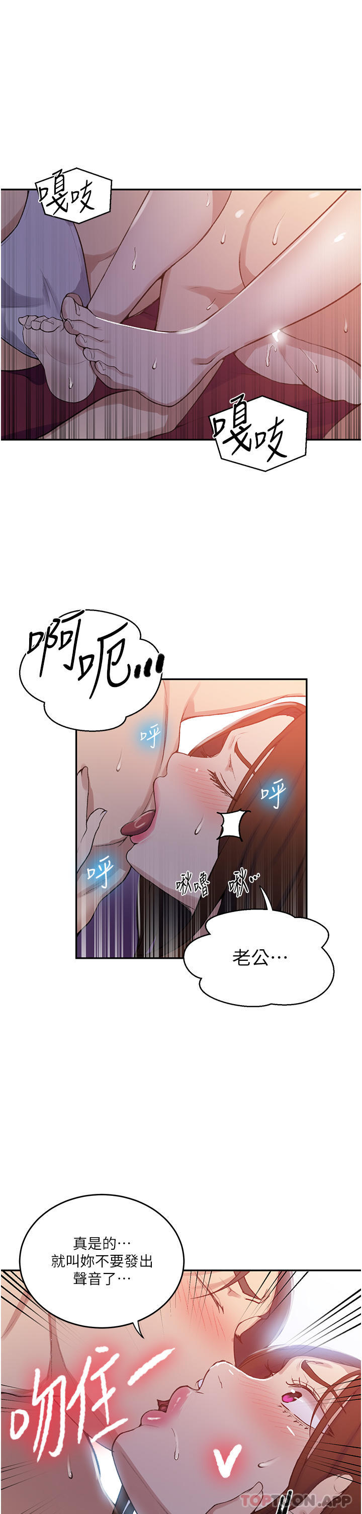 秘密教学第172话-在老公面前被干爽度加倍