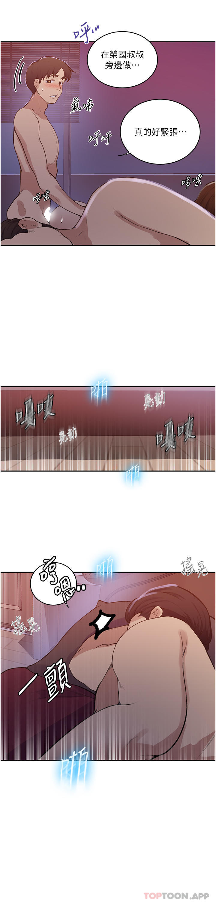 秘密教学第172话-在老公面前被干爽度加倍