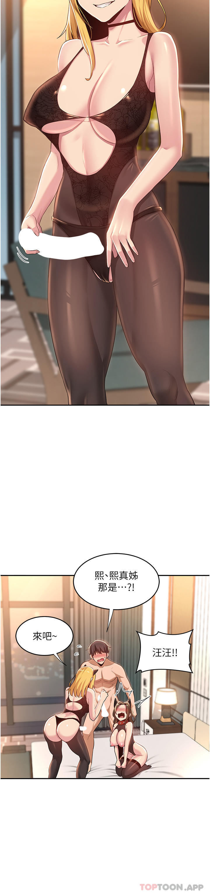 深度交流会第66话-粗暴的棍棒伺候