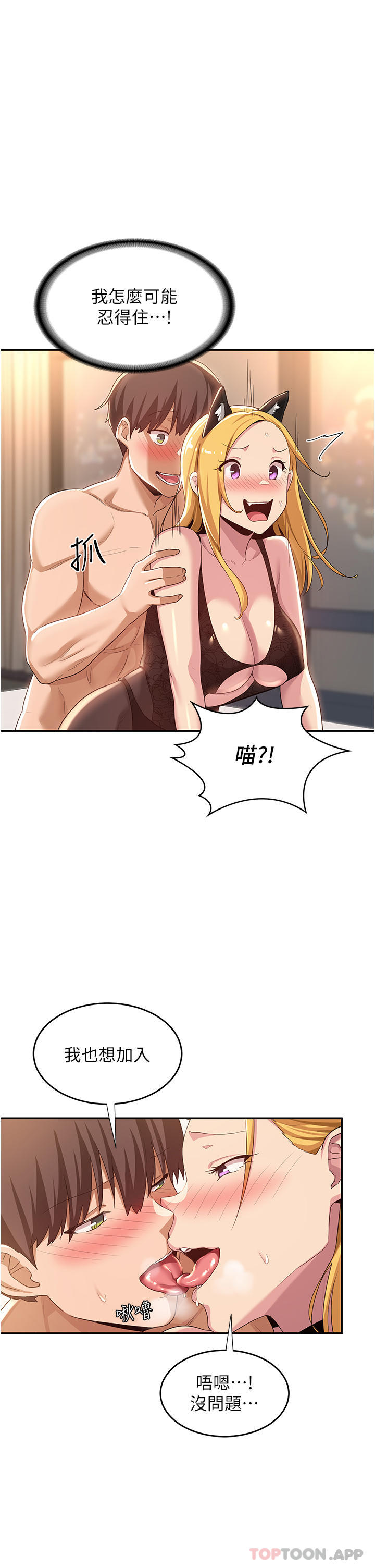 深度交流会第66话-粗暴的棍棒伺候